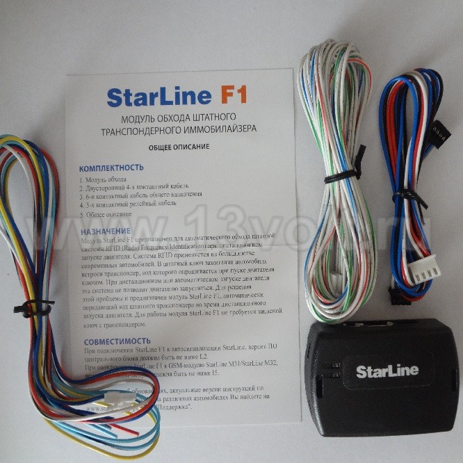 Старлайн без ключа. Бпсключпвой модуль обхода Star. STARLINE f1. STARLINE f1 Fortin. Модуль обхода иммобилайзера старлайн.