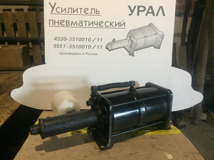 Пгу урал. Усилитель тормозов Урал 4320-3510011. Пневмогидроусилитель 4320-3510011. ПГУ тормозов Урал 4320-3510011 задний. Цилиндр усилителя тормозов Урал 4320-3510011.