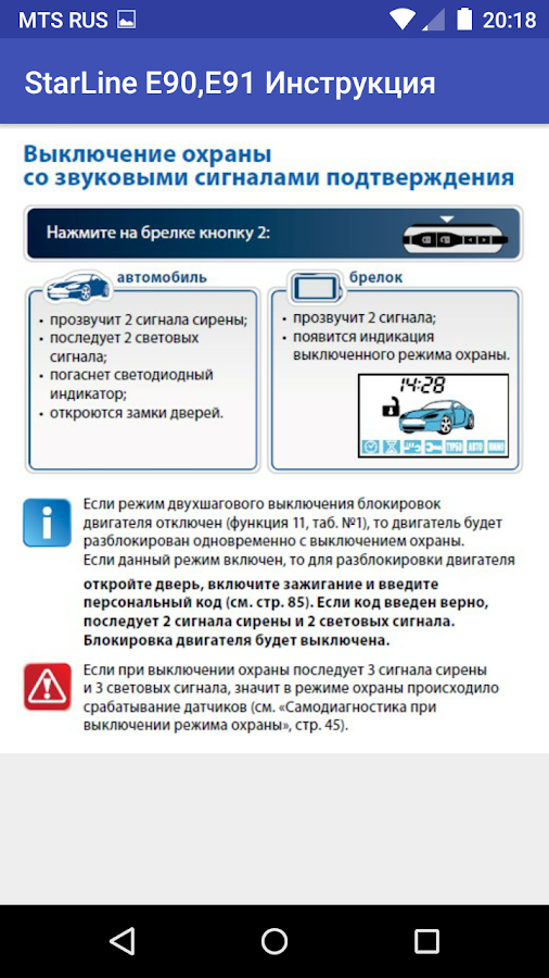 Прописать брелок старлайн е90