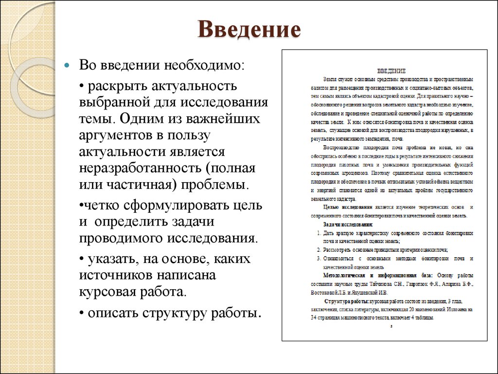 Ответа на вопрос введения в. Как писать Введение в курсовой работе. Как пишется Введение в курсовой работе. Как написать Введение в курсовой работе. Как оформить Введение в курсовой работе.