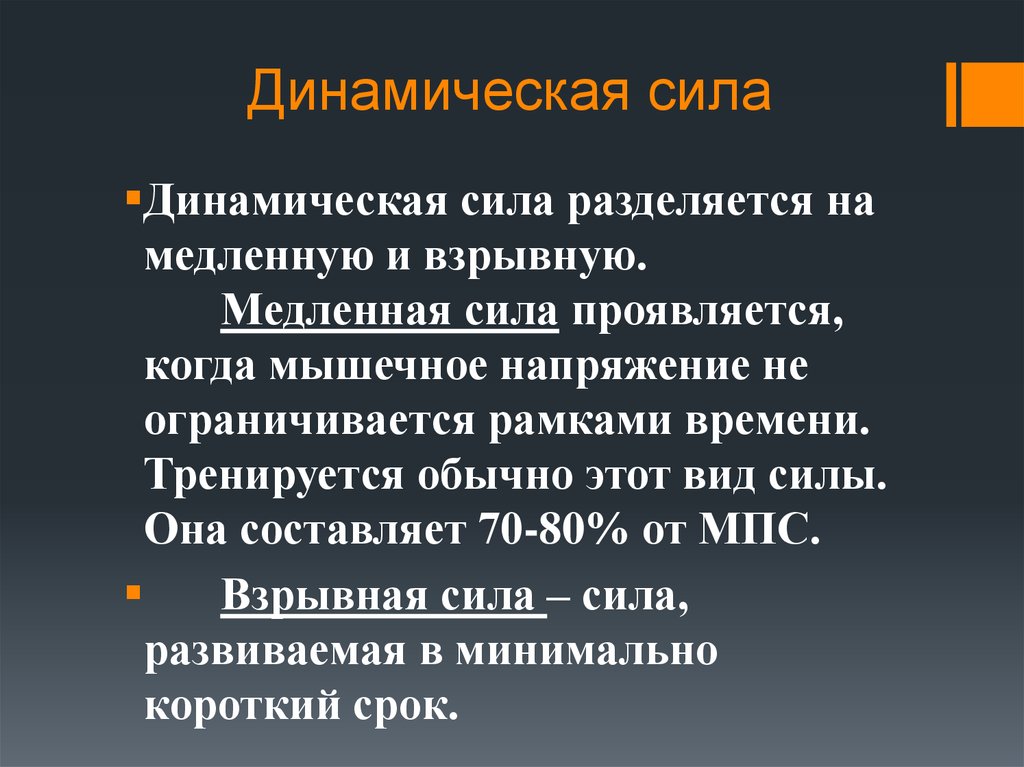 Динамическая и статическая работа