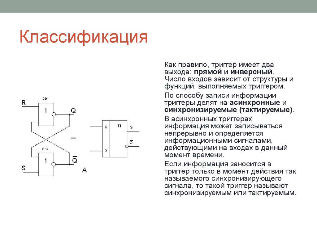 Триггер дата выхода. Триггеры (классификация, виды, характеристика). Метод триггера. Триггеры в презентации. Ленин триггер.