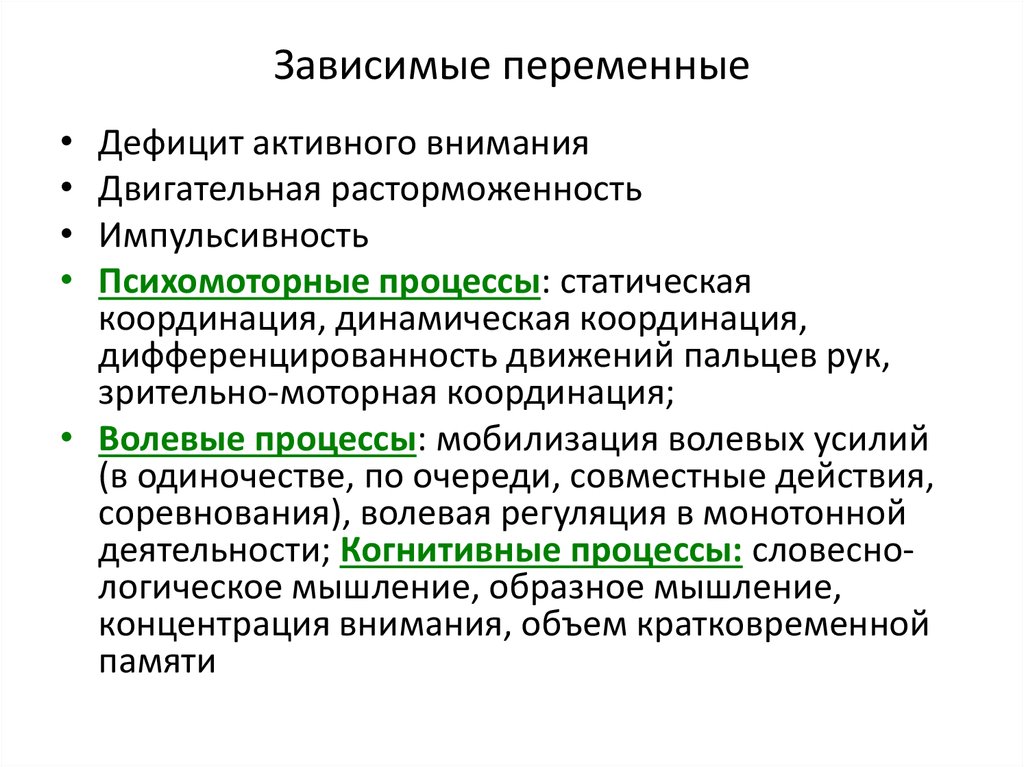 Зависимые страны. Зависимые и независимые переменные. Зависимые переменные в исследовании это. Зависимая переменная в психологии. Зависимые переменные в психологии.