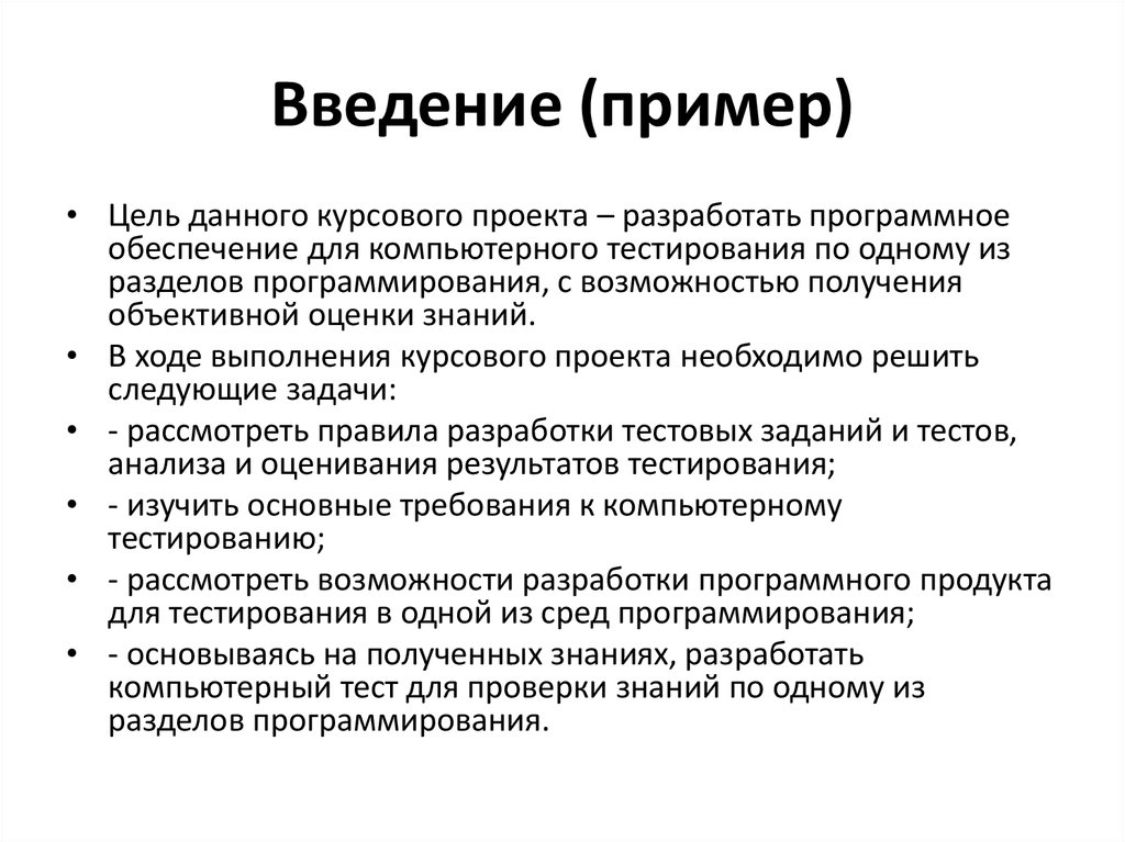 Что написать в ведении в проекте