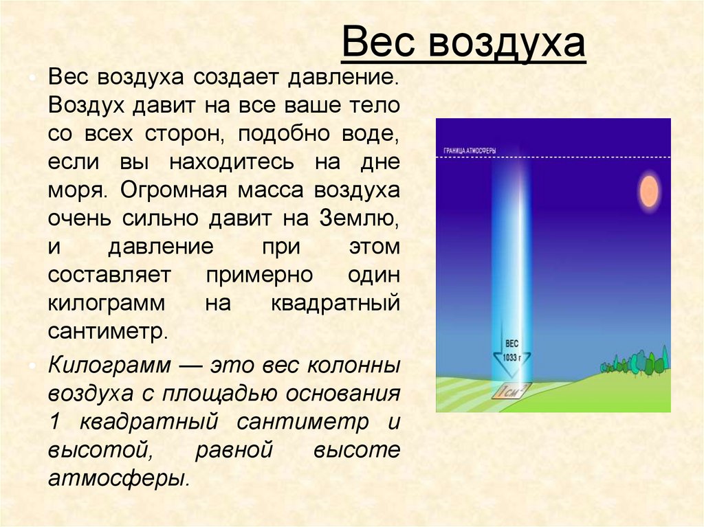 При охлаждении воздуха атмосферное давление