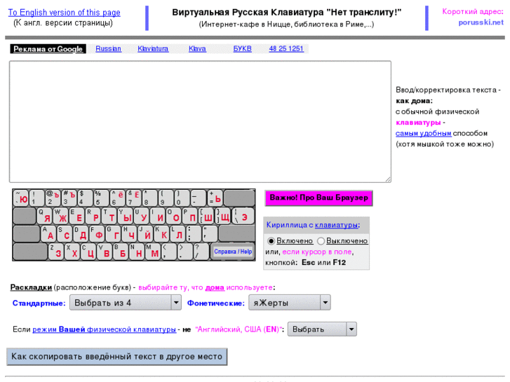 Переводчик клавиатуры