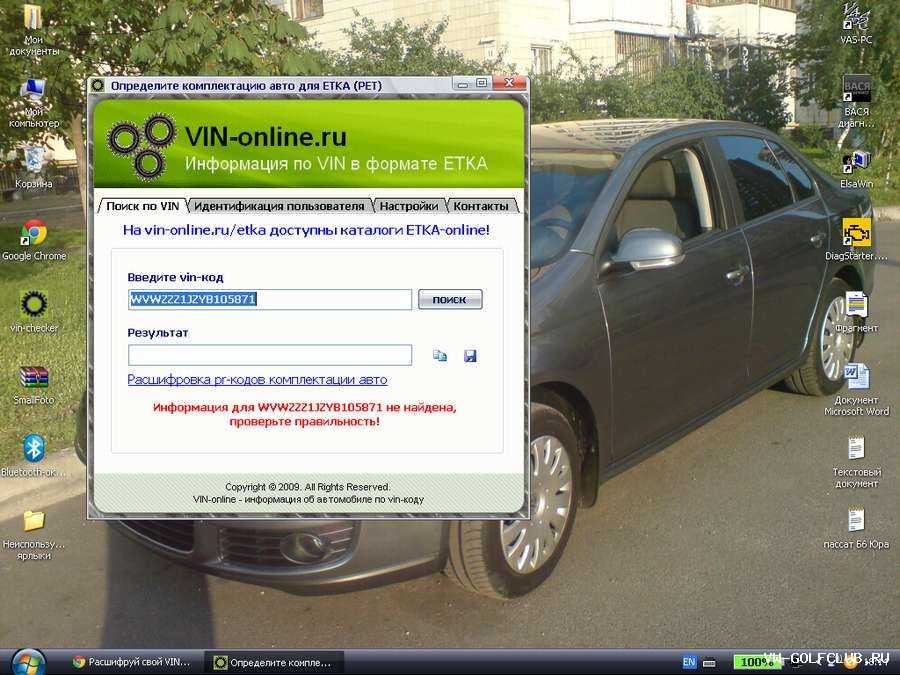 Пробить машину. Узнать комплектацию автомобиля по VIN. Комплектация авто по вин. Комплектация по VIN коду. Комплектация авто по вин коду.