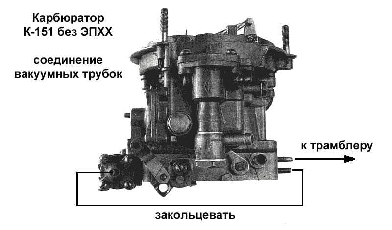 Карбюратор к 151 схема подключения шлангов 406 двигатель