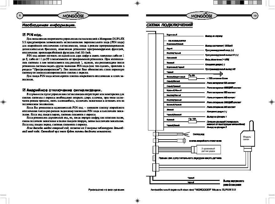 Схема подключения сигнализации мангуст 250