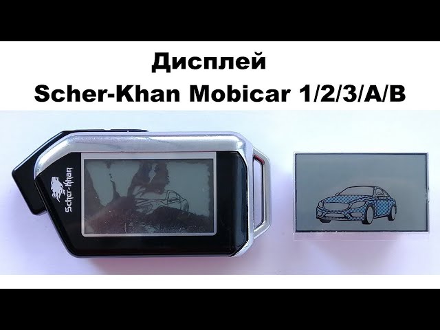 Дисплей шерхан. Дисплей на Шерхан Mobicar 2. Шерхан Мобискар 1 экран. Дисплей брелка Шерхан mobicar1. ЖК-дисплей для Scher-Khan Mobicar 1/2.