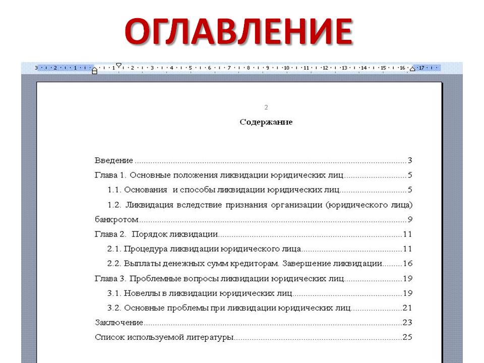 Образец написания курсовой работы - 84 фото