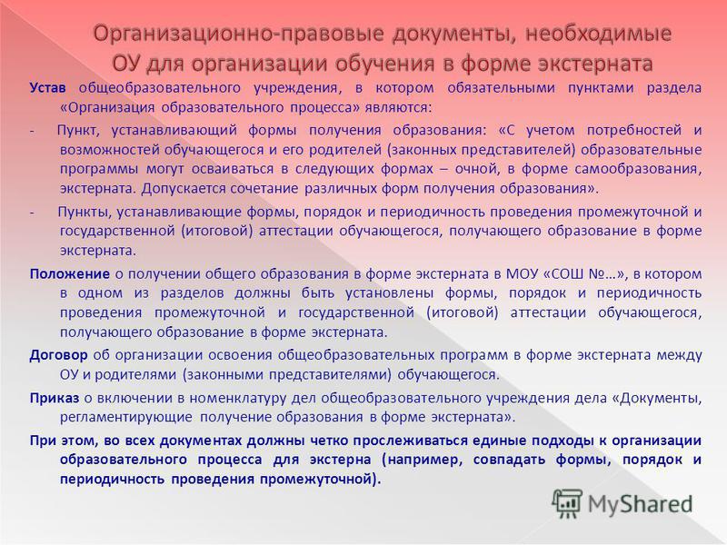 Экстерн это в образовании. Протокол семейное образование. Аттестация семейное образование. Аттестация на семейном обучении. Формы получения образования в образовательной организации.