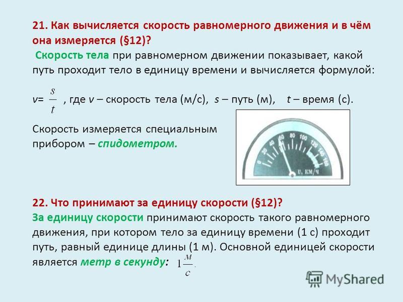 Определите величину скорости