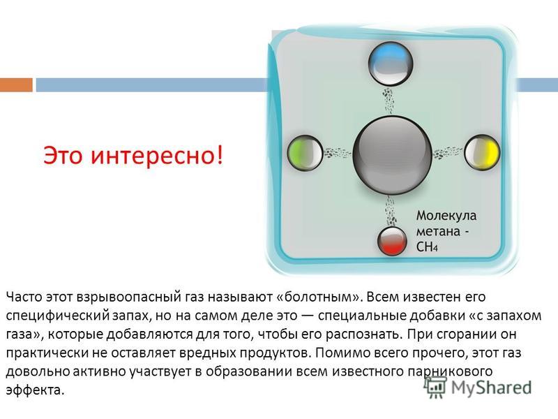 Вещество добавляют в газ