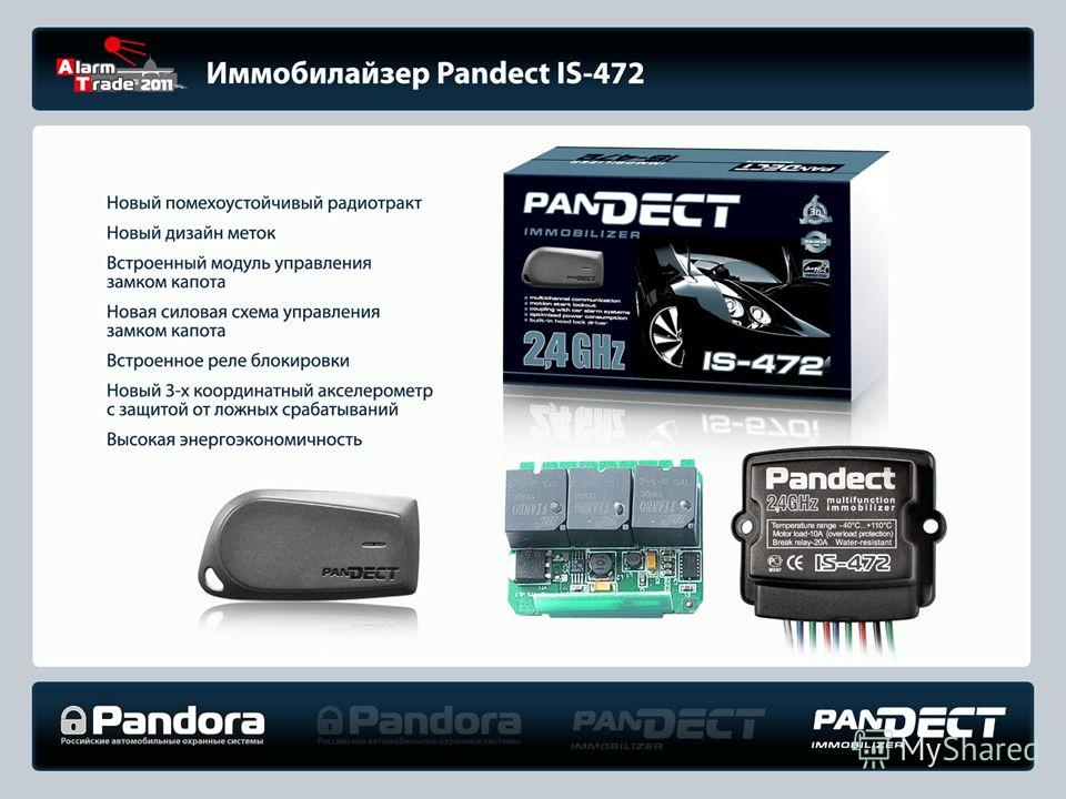 Pandora is 470 инструкция