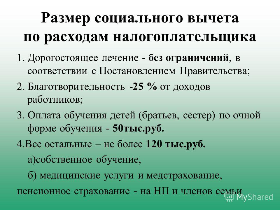 Размер вычета. Размер социального налогового вычета. Максимальная сумма социального налогового вычета. Социальные налоговые вычеты по НДФЛ. Социальные налоговые вычеты таблица.