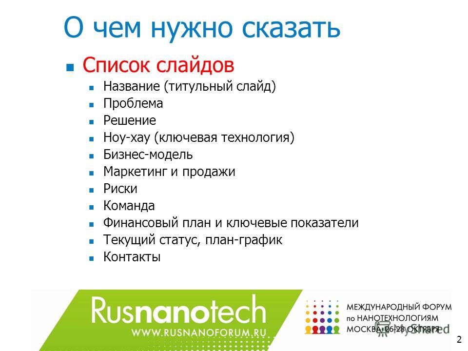 Что нужно для получения. Слайд со списком. Титульный слайд бизнес проекта. Презентация для инвестора слайд проблема решение. Слайд со списком проблем.