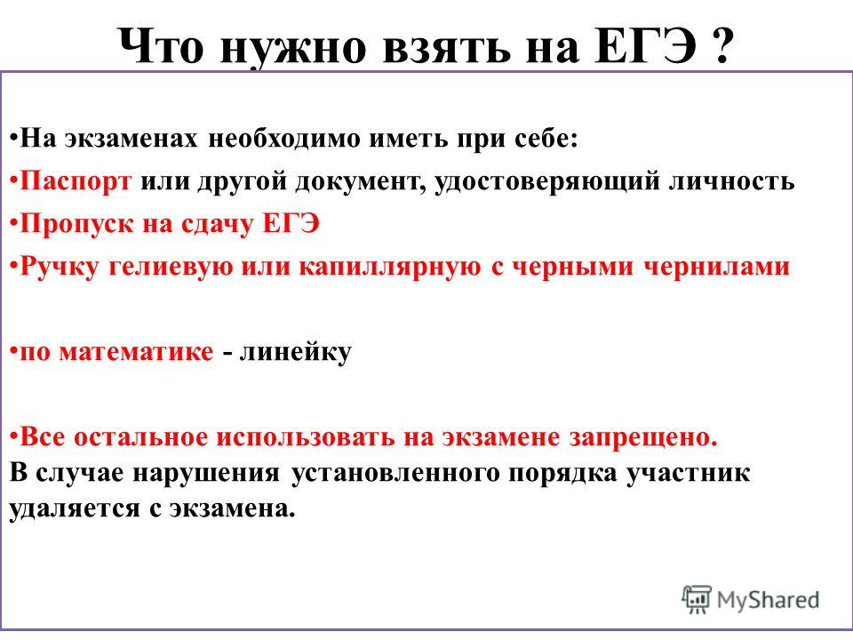 Сдав или здав. Что нужно сдавать на ЕГЭ. Презентация по теме ЕГЭ. Что обязательно нужно сдавать на ЕГЭ. Что нужно на экзамен по математика.