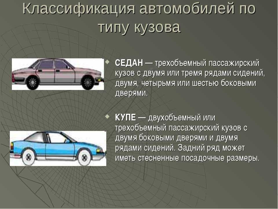 Кузов автомобиля презентация