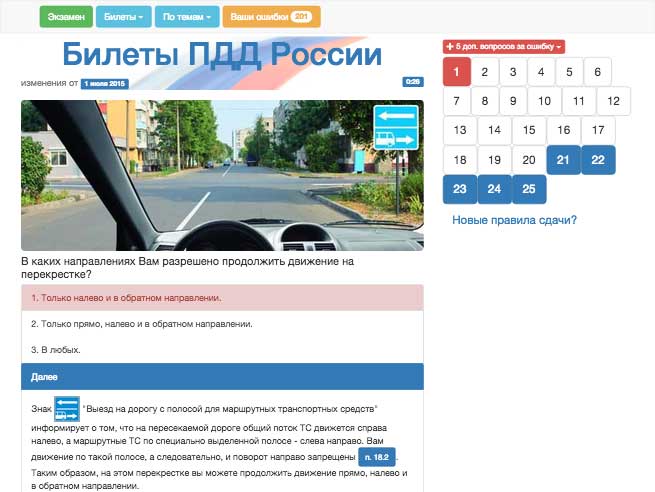Экзамен ПДД 2016. Экзаменационные билеты ПДД 2016.