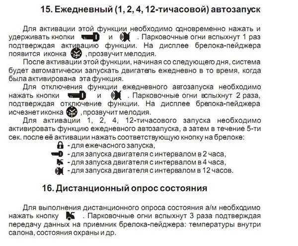 Как поставить автозапуск по температуре. Томагавк TZ 9010 режим валет. Сигнализация томагавк 9010 прогрев. Прогрев двигателя Tomahawk 9010 по часам. Автозапуск прогрева двигателя томагавк 9010.