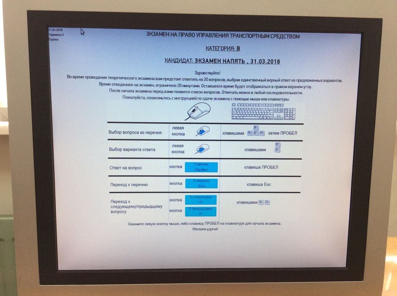 Где сдают экзамен. Инструкция сдачи экзамена в ГИБДД. Экзамен в ГИБДД компьютер. Инструкция теоретического экзамена в ГАИ. Компьютеры в ГАИ для сдачи экзаменов.