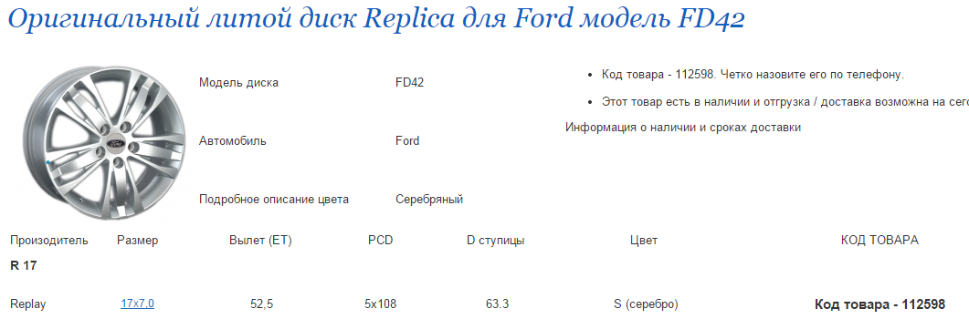 Разболтовка куга. Диски Форд Куга 2 17 параметры дисков. Размер колёс на Форд Куга 2. Параметры дисков Форд фокус 2.