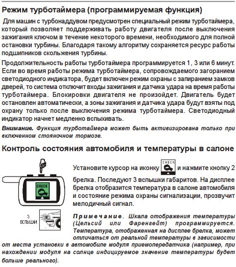 Как выключить турботаймер на старлайн а93. Старлайн а8 программирование брелка. Турботаймер старлайн а9.