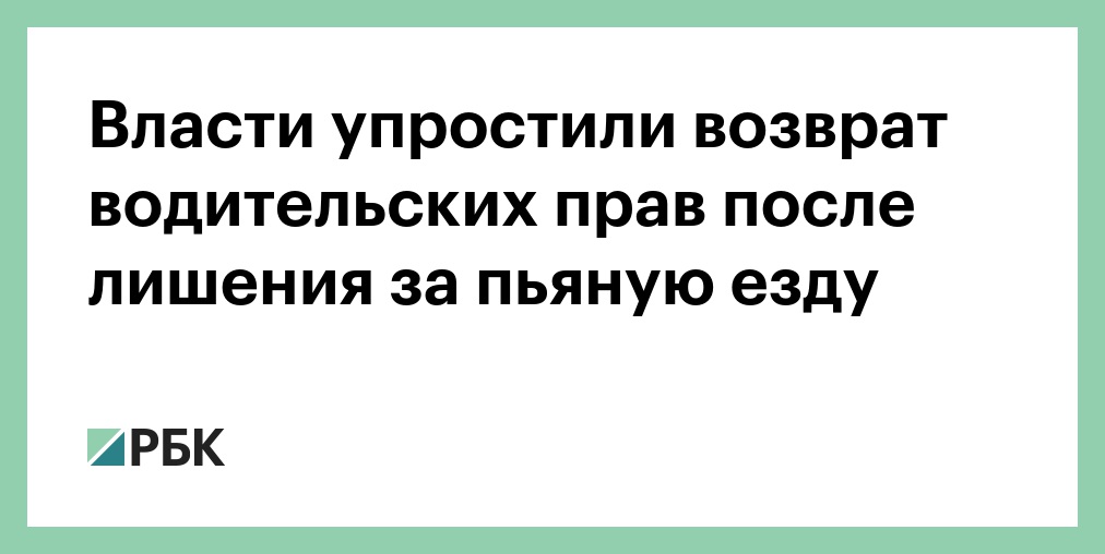 Теория после лишения. Документы после лишения прав. Какие документы нужны для сдачи экзамена после лишения за пьянку. Документы для пересдачи на права после лишения за пьянку. Возврат прав после лишения за пьянку 2020.