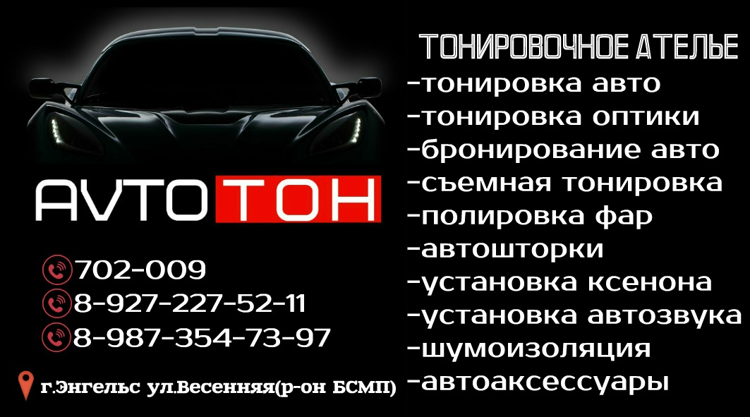 Бизнес тонировка автомобилей план