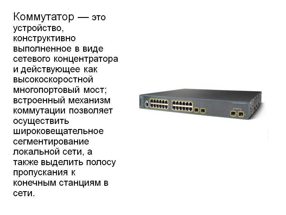 Коммутатор что это. Коммутатор 2 USB устройств курсовая. УКСС-8 коммутатор техническое описание. Коммутатор характеристики сетевое устройство. Коммутатор внешний вид.