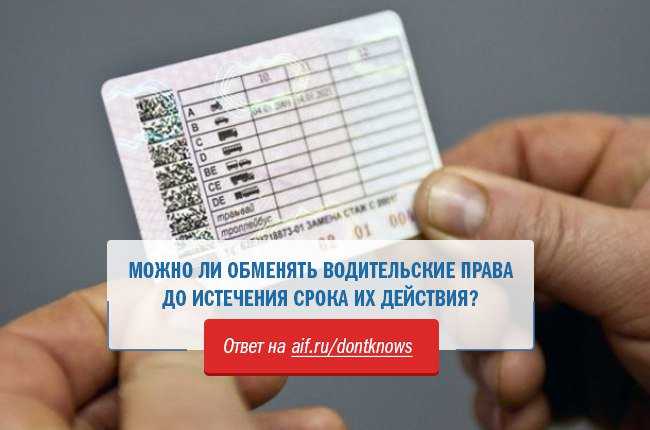 С 1 апреля замена прав на российские. Срок водительских прав. Заканчивается срок водительских прав. Закончился срок действия водительских прав. Истёк срок водительского удостоверения.