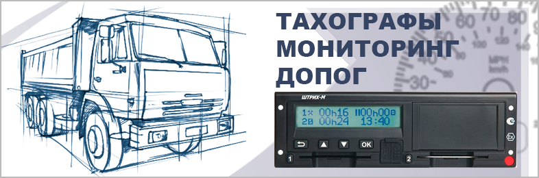 Установить тахограф на грузовой автомобиль в петропавловске камчатском