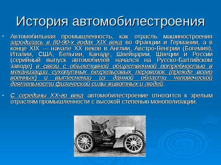 Проект первый автомобиль