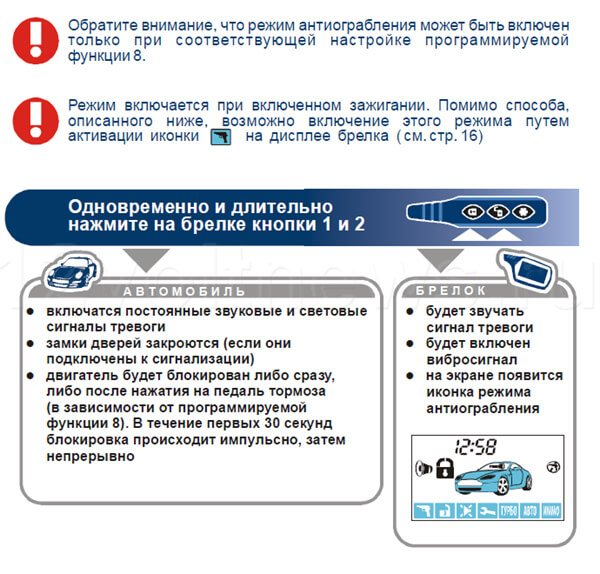 Starline режим. Старлайн а61 автозапуск. Старлайн режим антиограбления. Старлайн а91 режим антиограбления. Сигнализация старлайн а61 с автозапуском инструкция.