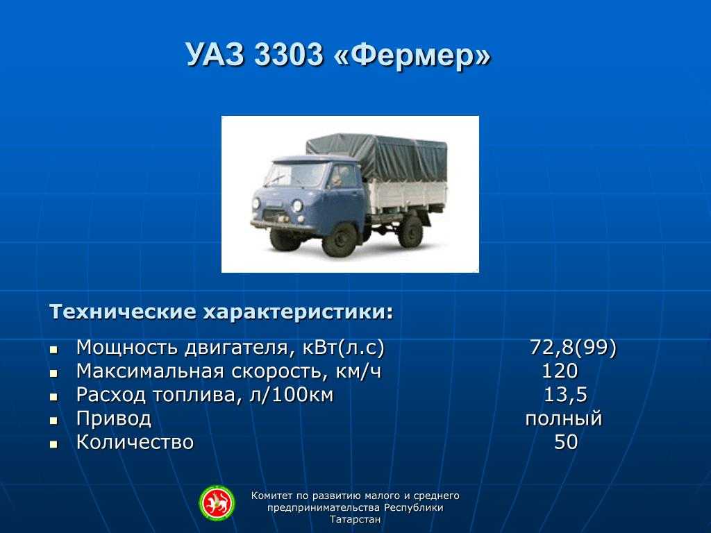 Расход уаз буханка 409. ТТХ двигателя УАЗ 3303. УАЗ 3303 масса автомобиля. ТТХ УАЗ 3303 бортовой. УАЗ 3303 ТТХ.