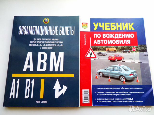 Билеты вождения автомобиля. Учебник по вождению. Книжка для автошколы. Учебник для вождения. Учебные пособия по вождению автомобиля.