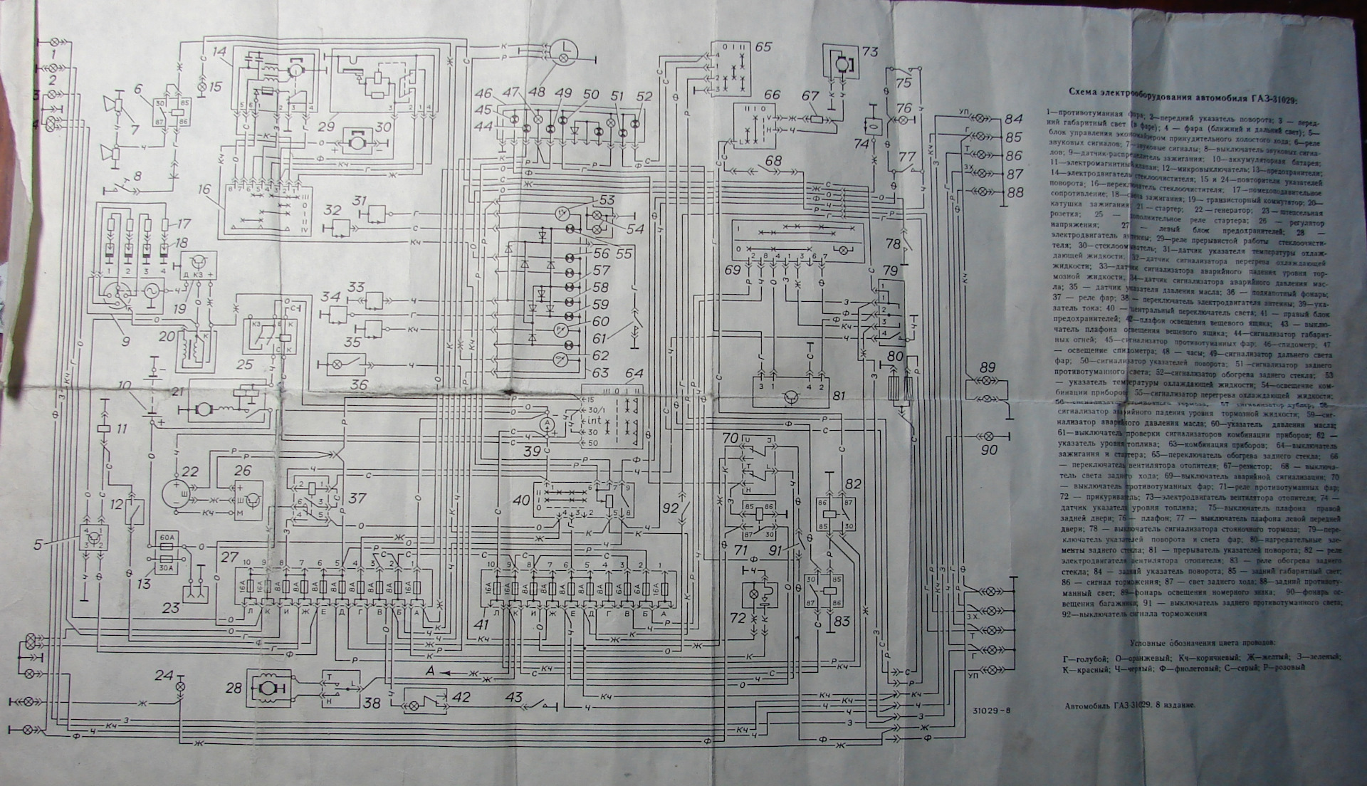 Схема проводки газ 2410