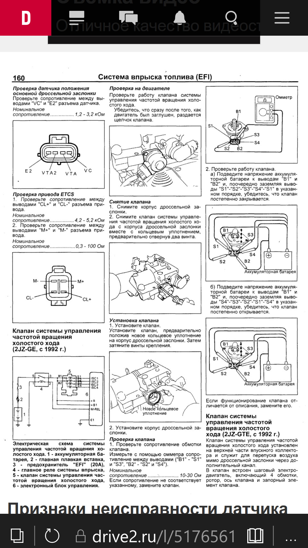 Сопротивление клапана. Датчик положения дроссельной заслонки Toyota Vitz 2000 год. Датчик положения дросселя 1 GZ. Сопротивление датчика холостого хода 3s Fe Тойота. Датчик положения дроссельной заслонки 4,7 Тойота.