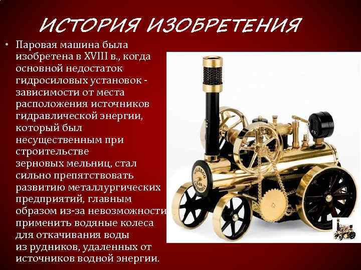 История создания первого