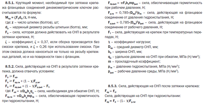 Расчет крутящего момента двигателя