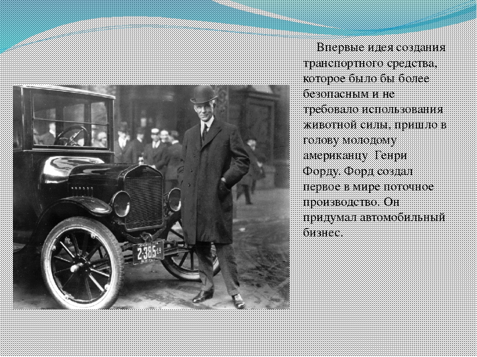 Текст первых машин. Информация о первых машинах. Старинные сообщения об автомобилях. История создания первого автомобиля для детей. Рассказ о первых автомобилях.