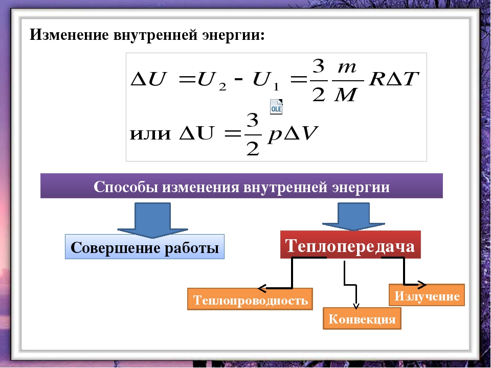 Термодинамика физика формулы 10