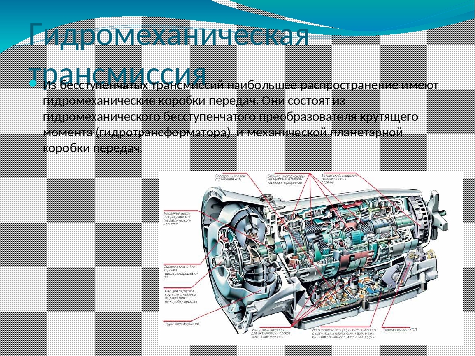 Что означает гидромеханическая коробка передач на тойота