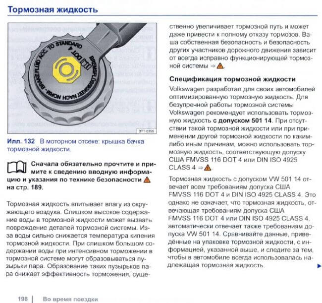 Через какое время менять. Требования к тормозным жидкостям. Тормозная жидкость бортовая документация Джетта 6. Порядок замены тормозной жидкости Джетта 6. Замена тормозной жидкости Джетта 6.