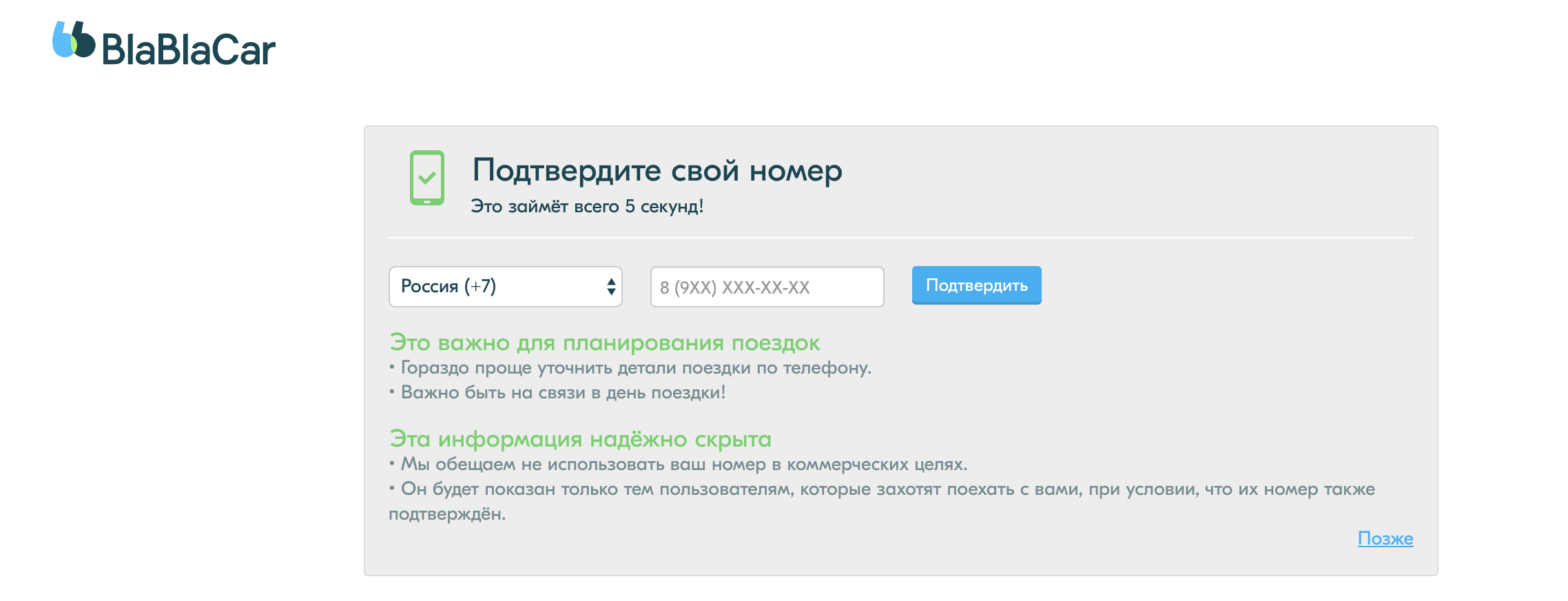 Телефон блаблакар. Номер телефона блаблакар. BLABLACAR номер телефона. Пароль для бла бла кар.
