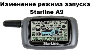 Видео Изменение режима запуска Starline A9 (автор: Александр Шкуревских)