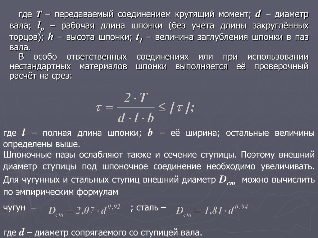 Расчет крутящего момента двигателя