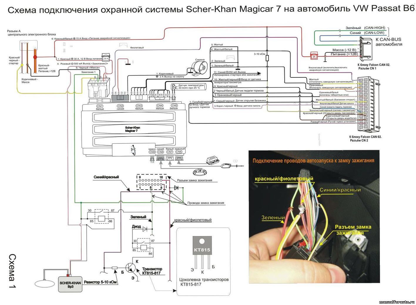 Схема подключения scher khan magicar 11