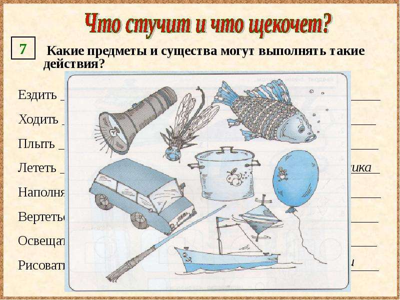 Предметов или сами люди